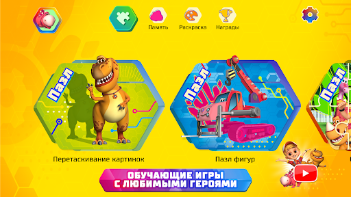 Android application Турбозавры screenshort