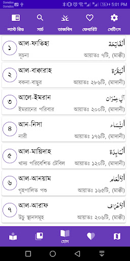 তাফহীমুল কুরআন Screen 2