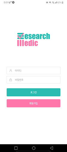 Android application 리서치메딕 screenshort