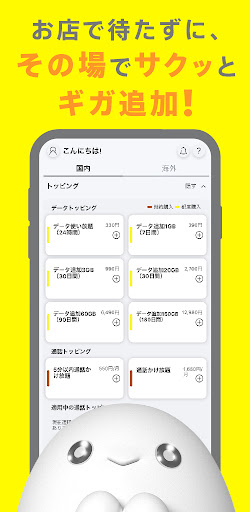 povo2.0アプリ Screen 2