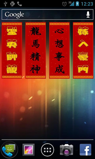 桌面揮春 Screen 2