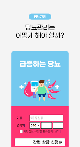 당뇨관리 앱 - 당뇨병 혈당관리 당뇨약 혈당영양제 Screen 2