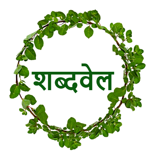Shabdavel logo