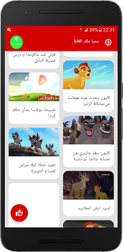 Android application كرتون سمبا screenshort