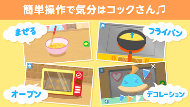 はらぺこクッキング お料理を作って楽しむ子供向け料理ゲームアプリ Apl Di Google Play