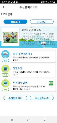 수산물이력조회 Screen 2
