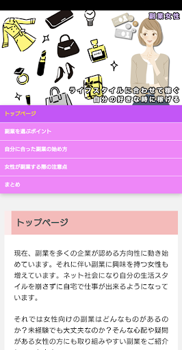 副業で簡単お小遣い稼ぎ！女性向けのスマホお仕事紹介！ Screen 2