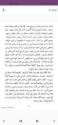 رواية قواعد العشق الأربعون pdf