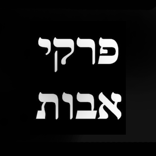 פרקי אבות logo