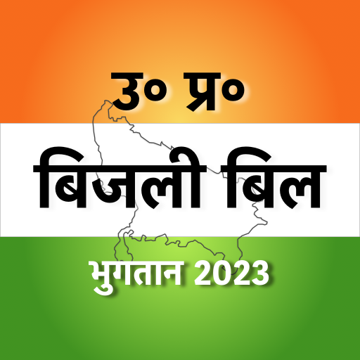 यूपी बिजली बिल भुगतान 2023 logo