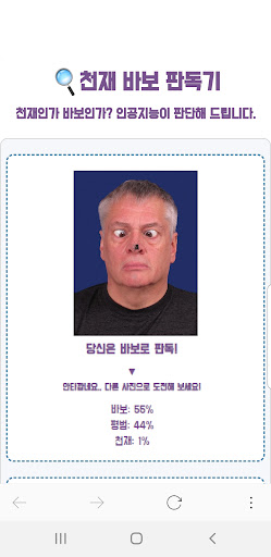 천재 바보 판독기 Screen 3