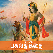 Top 33 Music & Audio Apps Like Bhagavad Gita - Tamil Audio - Best Alternatives