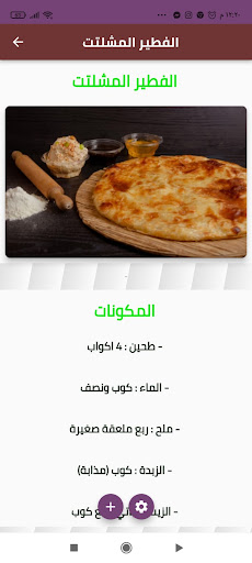 وصفات معجنات وفطائر