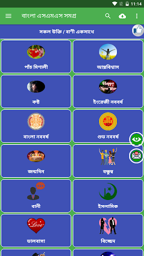 Android application Bangla SMS Collection screenshort
