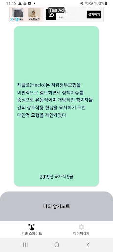 Android application 기출세뇌 행정학 screenshort