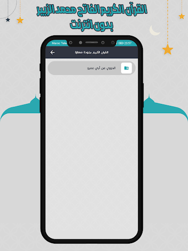 محمد الزبير قرأن كامل بدون نت Screen 3
