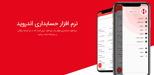 حسابداری آنلاین هوفر Screen 2