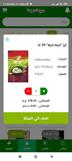 Habba Habba Screen 2