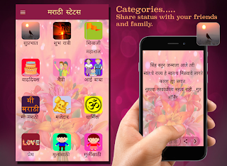 व्हाट्सअप स्टेटस ॲप । मराठी स्टेटस ॲप - Marathi status app