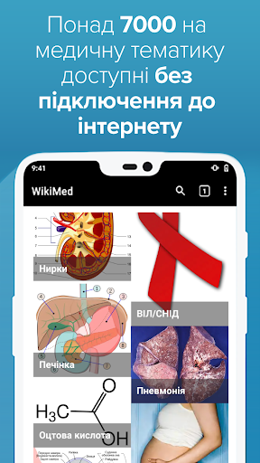 Android application ВікіМед screenshort