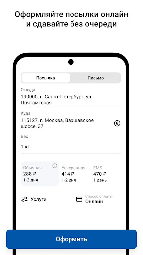Почта России App | Android APK Скачать, IOS И Windows Phone Скачать