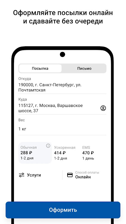 Почта России - 8.5.1 - (Android)