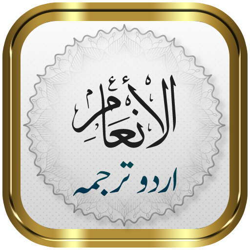 Surah Anam + Urdu logo