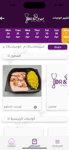 Dr Chef Screen 3