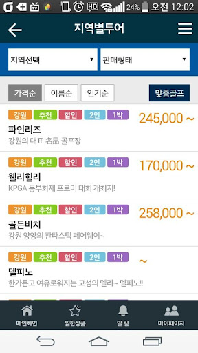 골프토피아 Screen 3