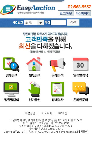 이지옥션 - 부동산경매정보 Screen 2