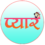 Cover Image of डाउनलोड Hindi Shayari - Love Shayari 2020 1.2 APK