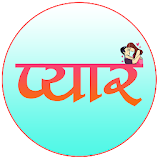 Hindi Shayari - Love Shayari 2021 icon