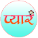 Hindi Shayari - Love Shayari 2021 icon