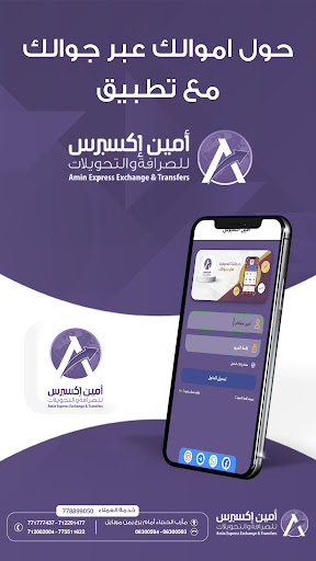 امين اكسبرس