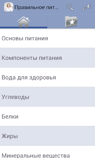 Android application Правильное питание screenshort