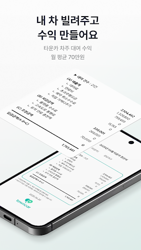 타운카 - 이웃 간 카셰어링 screenshot 6