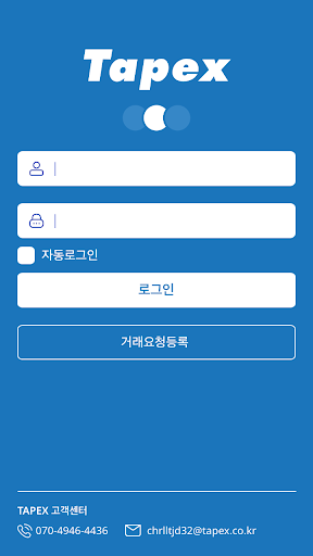 테이팩스 발주시스템 Screen 2