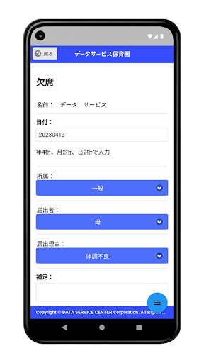 Android application チェックイン - 欠席・遅刻・体調報告 screenshort