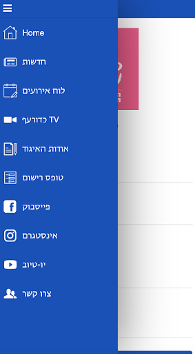 איגוד הכדורעף Screen 3