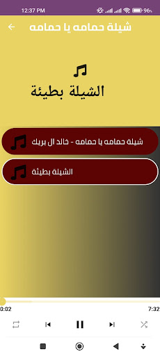 شيلة حمامه يا حمامه Screen 3