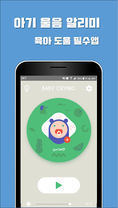 아기 울음 알리미 (아기 수면 모니터 & 알람 & 자장のおすすめ画像1
