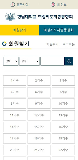 경남대학교 여성지도자총동창회 Screen 2