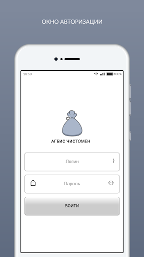 Android application Агбис Чистомен screenshort