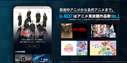 U Next 映画やドラマ アニメなどの動画が見放題 Google Play のアプリ
