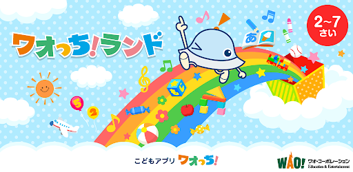 ワオっち ランド 知育ゲームが遊び放題の子供向け無料アプリ Apps On Google Play