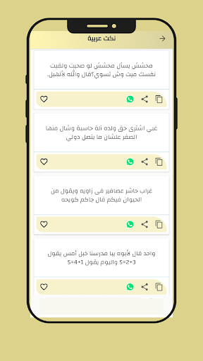 نكت مضحكة جدا جدا بدون نت Screen 3