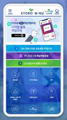 Android application 교보생명 e-Book 통합시스템 screenshort