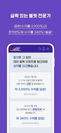 불릿 - BULIT Screen 2