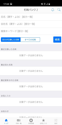 名刺バンク２ Screen 2