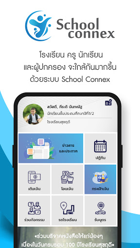 Android application School Connex screenshort